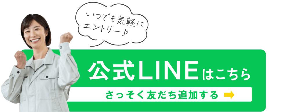 LINEからのお問い合わせ